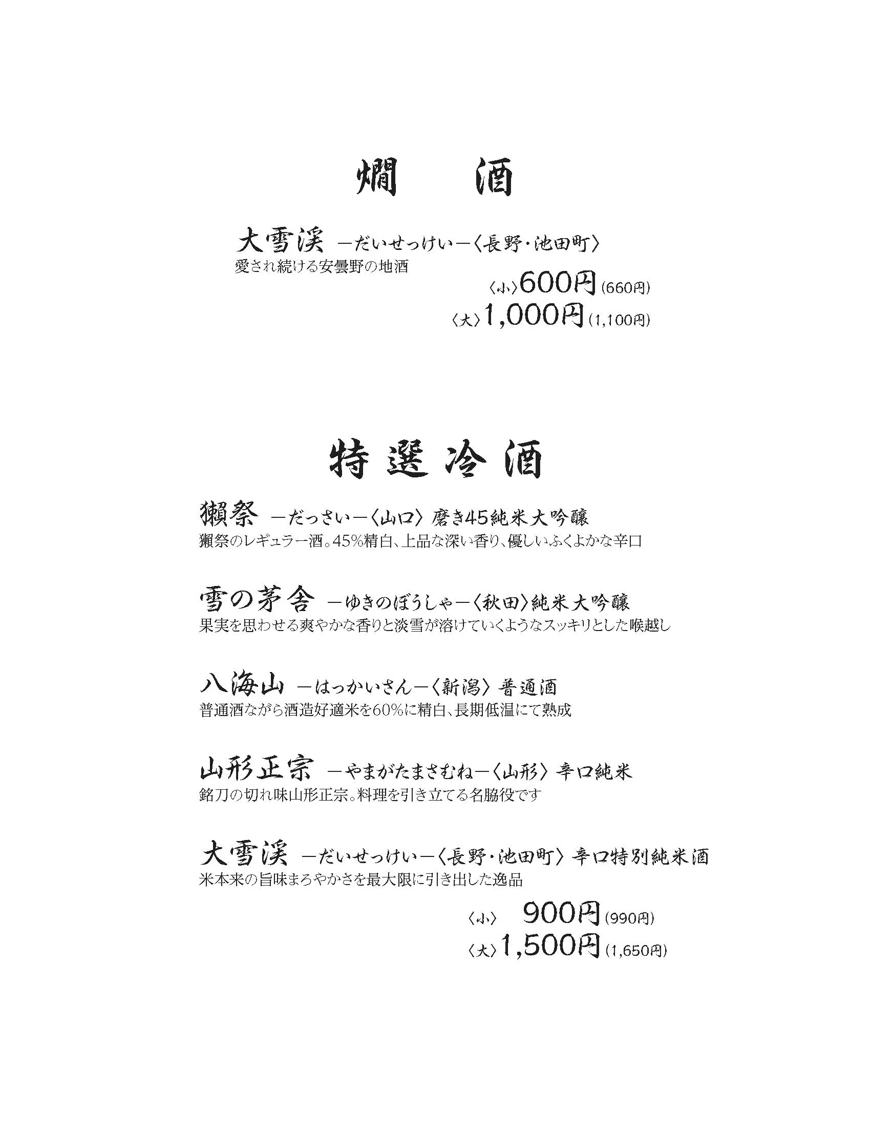 お飲み物メニュー
