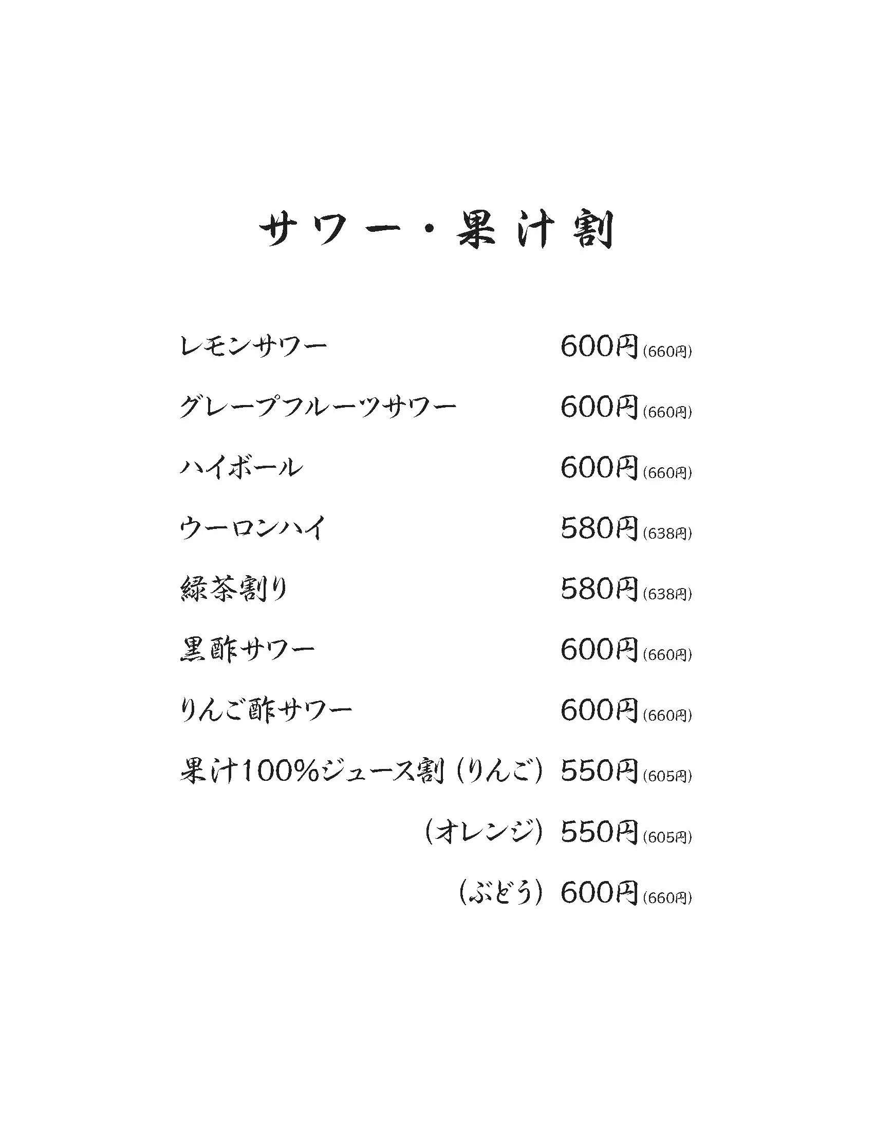 お飲み物メニュー